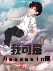 JڥiOAssassinڡI